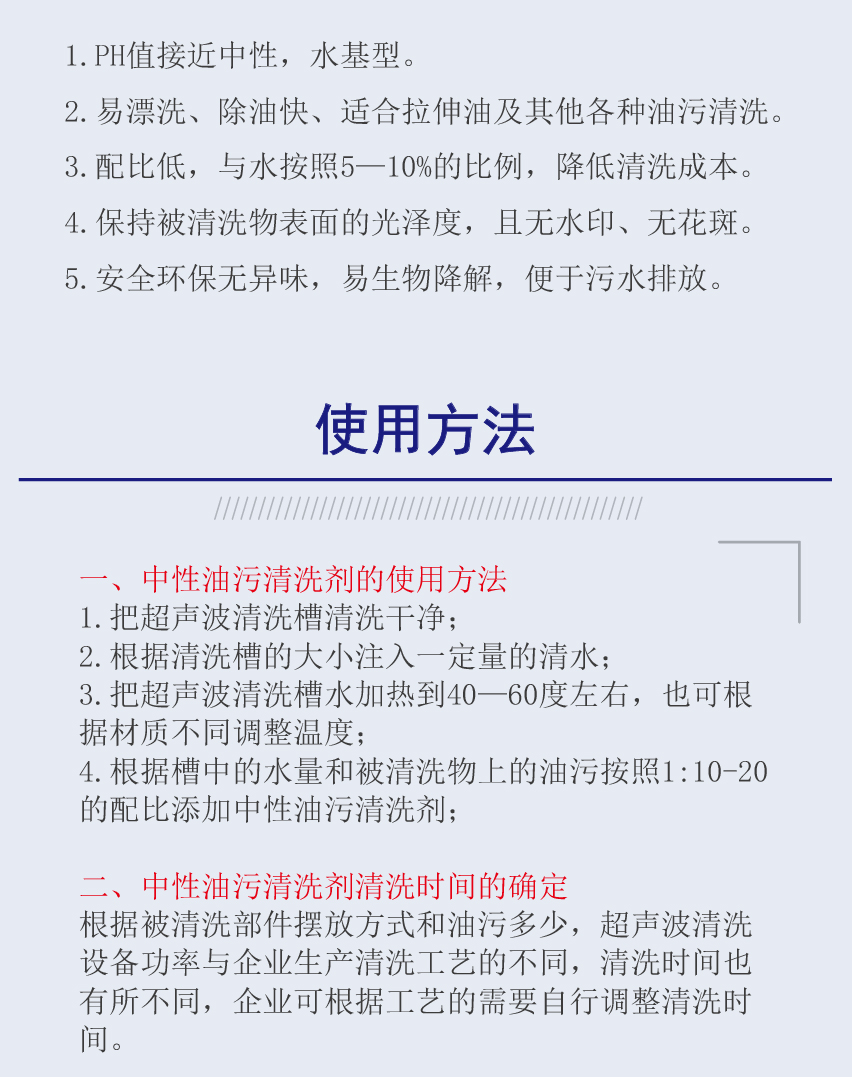 中性油污清洗剂（Q050）-04