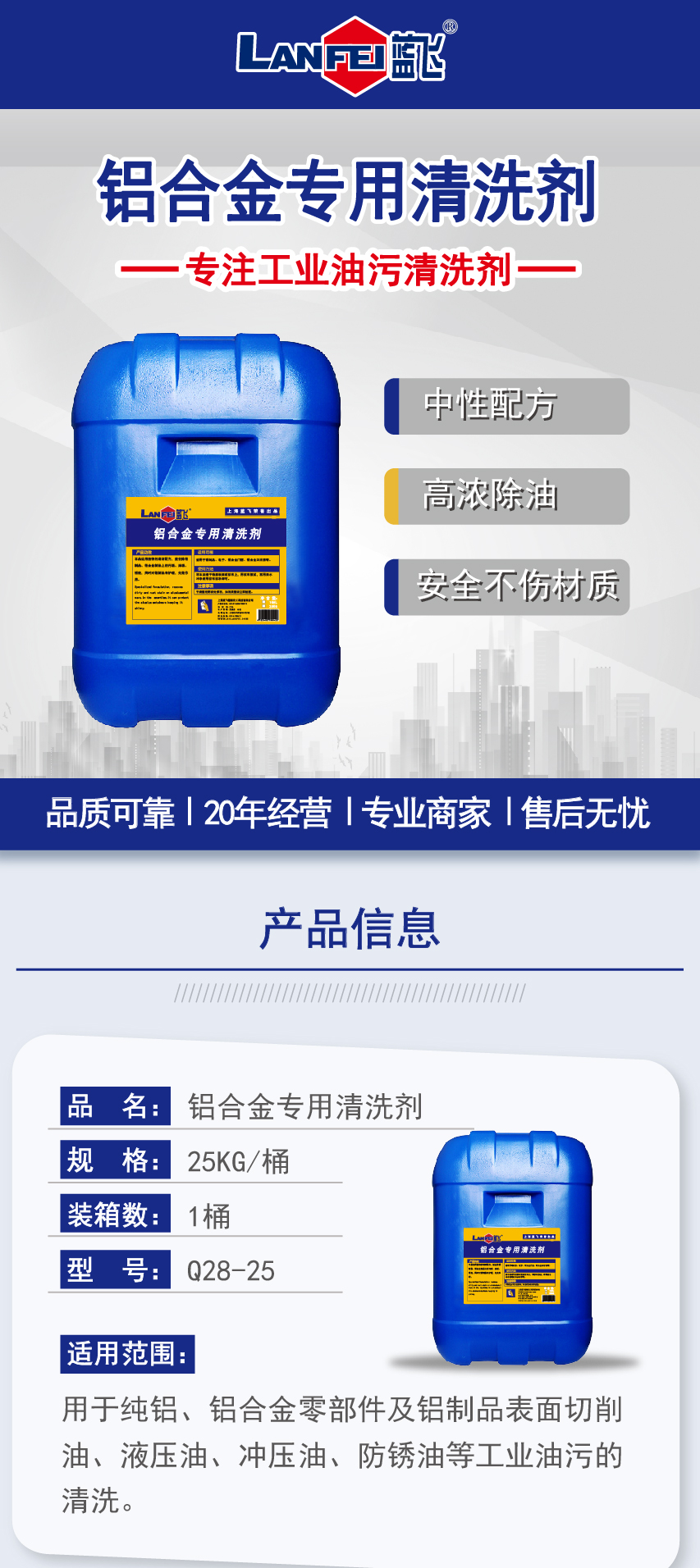 铝合金清洗剂-02