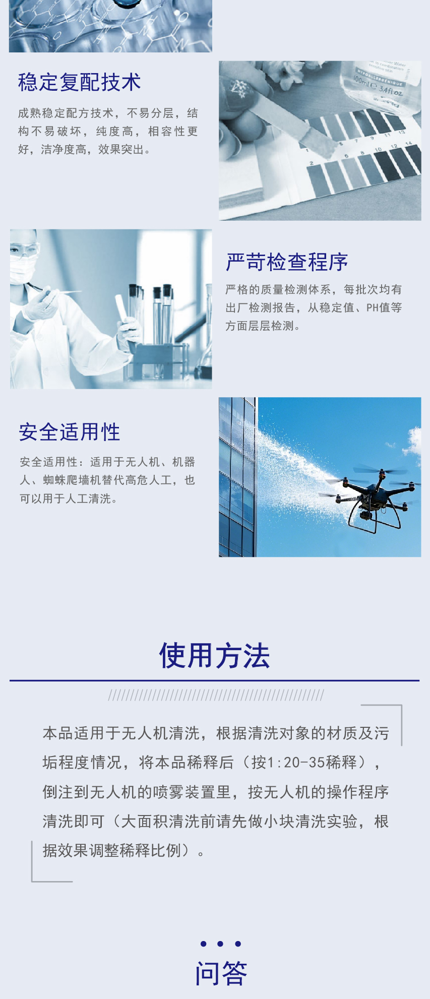 无人机外墙清洗剂-05(1)